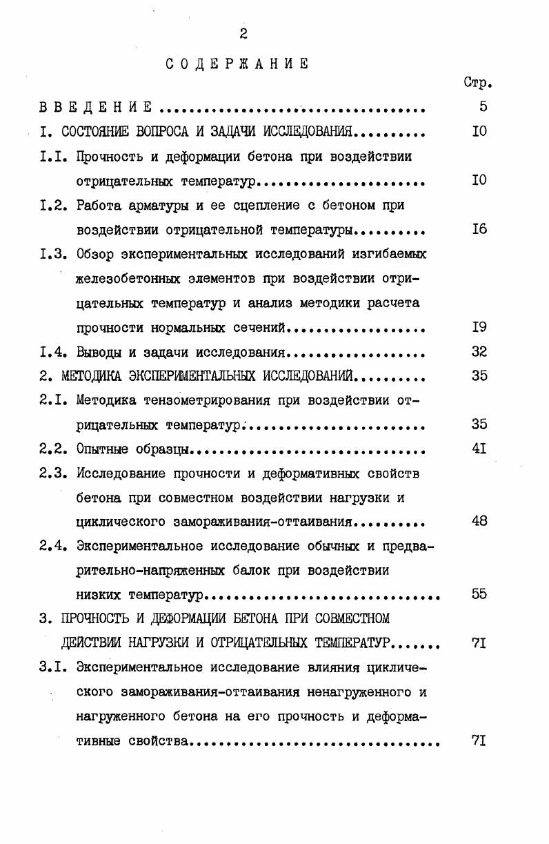 "1. СОСТОЯНИЕ ВОПРОСА И ЗАДАЧИ ИССЛЕДОВАНИЯ. 