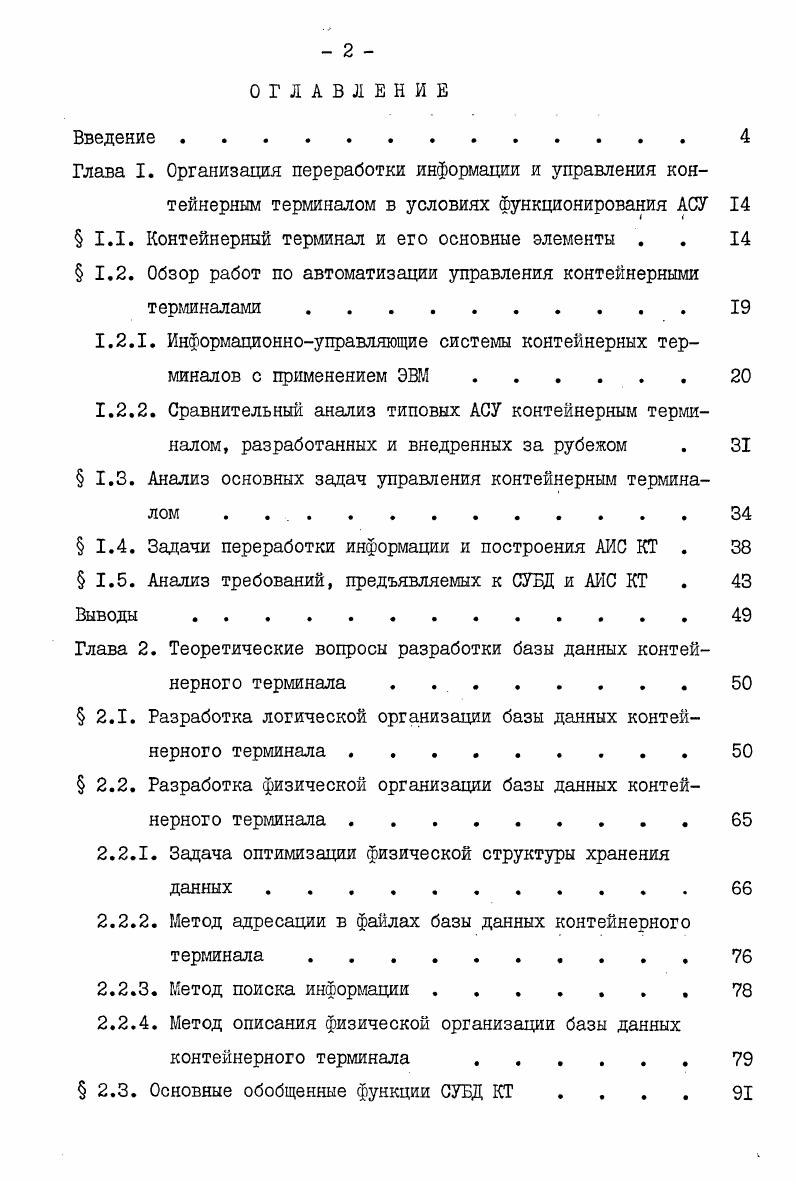 "1 .ТЕХНОЛОГИЧЕСКИЕ МЕТОДЫ ПОВЫШЕНИЯ РАБОТОСПОСОБНОСТИ РОЛЖОПОДШИПЬШКОВ. 