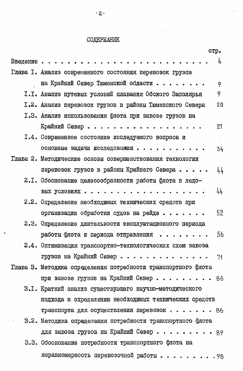 "Глава I. Анализ современного состояния перевозок грузов