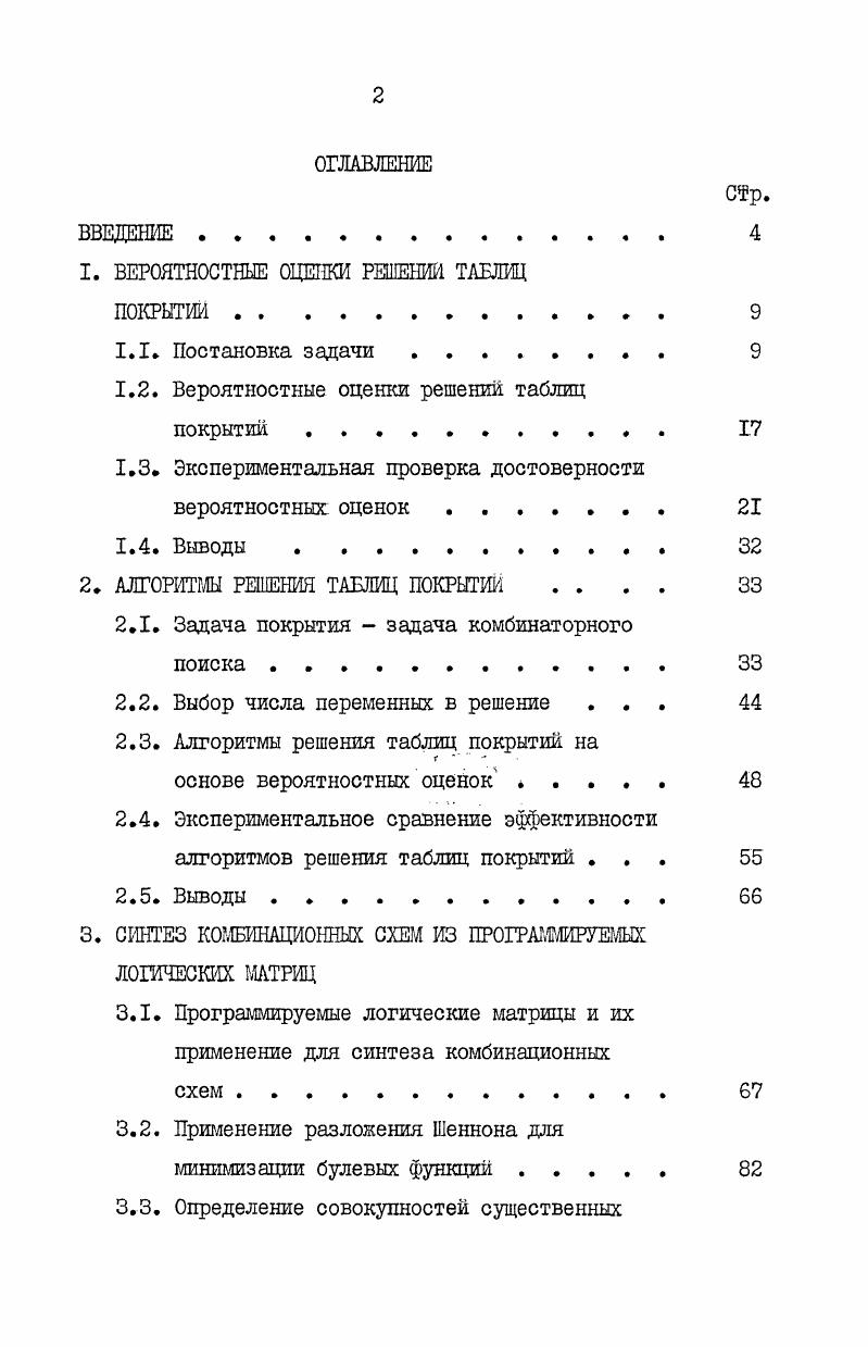 "1.1. Теоретический аспект контроля за обученностью