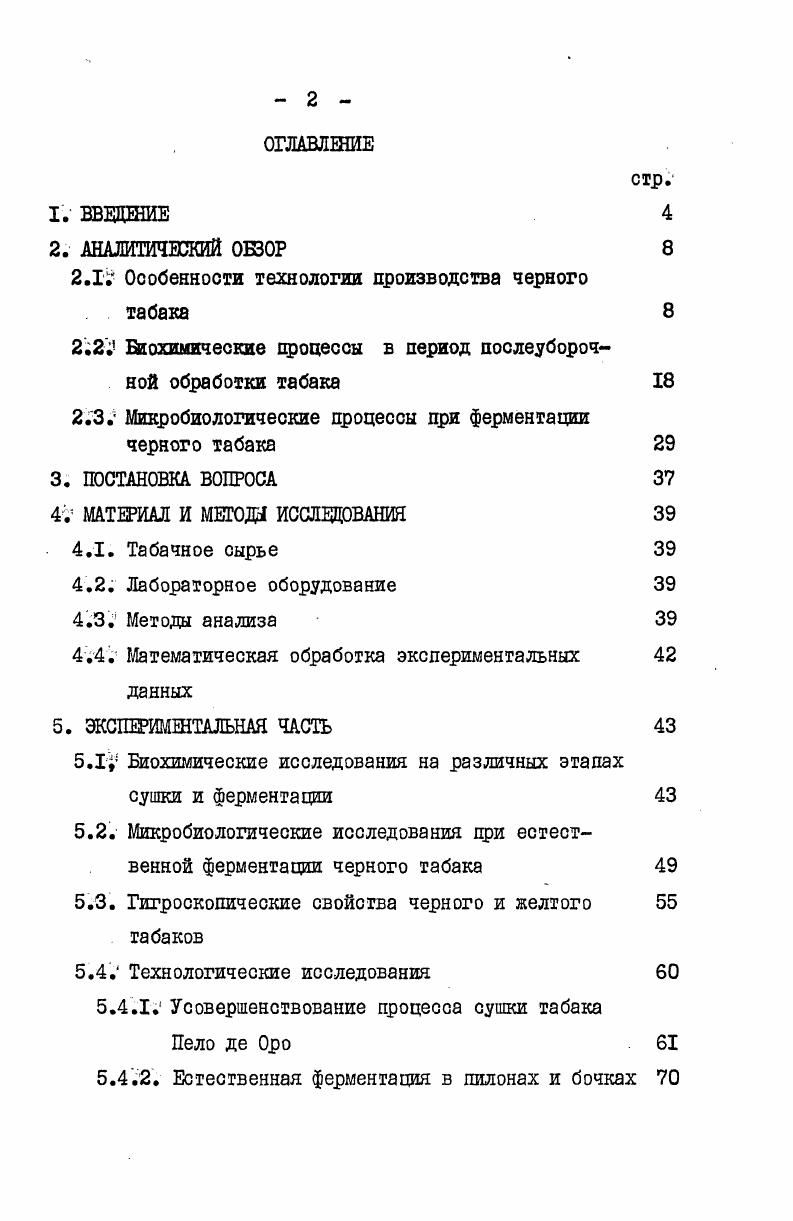 "ществ т. А.ГПетренко установил что потери во время томления существенны и достигают 8 . ВА. Очень много экспериментальных данных о потерях сухого вещества были подучены во время ферментации. Например, В. С.Исаев и Г. П.Волгунов , обнаружили, что во время ферментации потери не превышают 3,8 , причем мало зависят от режимов ферментации. Сравнивая результаты сезонной и форсированной камерной ферментации Джованноци 8 указывал, что потери происходят главным образом за счет разрушения углеводов При форсированной ферментации имеют место большие потери. При гипотезе Бартодуччо это Происходит вследствие значительного избытка воздуха. В то же время Бартодуччо не рекомендует увеличивать плотность тюка выше 2 кгм, чтобы избежать запарки табачного сырья. В этой связи следует указать также на работу 1 . Как показали исследования Т. 