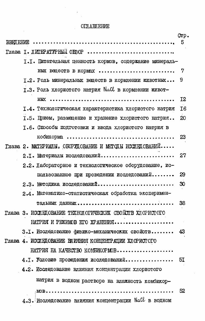 "содержание минеральных веществ в кортх 
