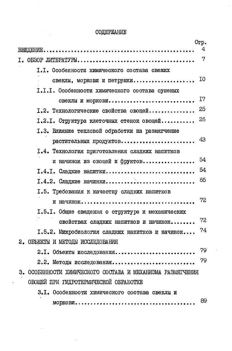 "1.1. Особенности химического состава свежих