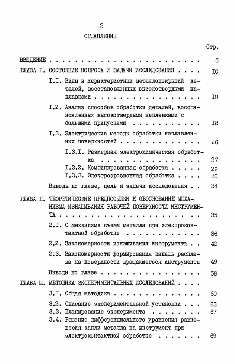 "ГЛАВА I. СОСТОЯНИЕ ВОПРОСА И ЗАДАЧИ ИССЛЕДОВАНИЯ од