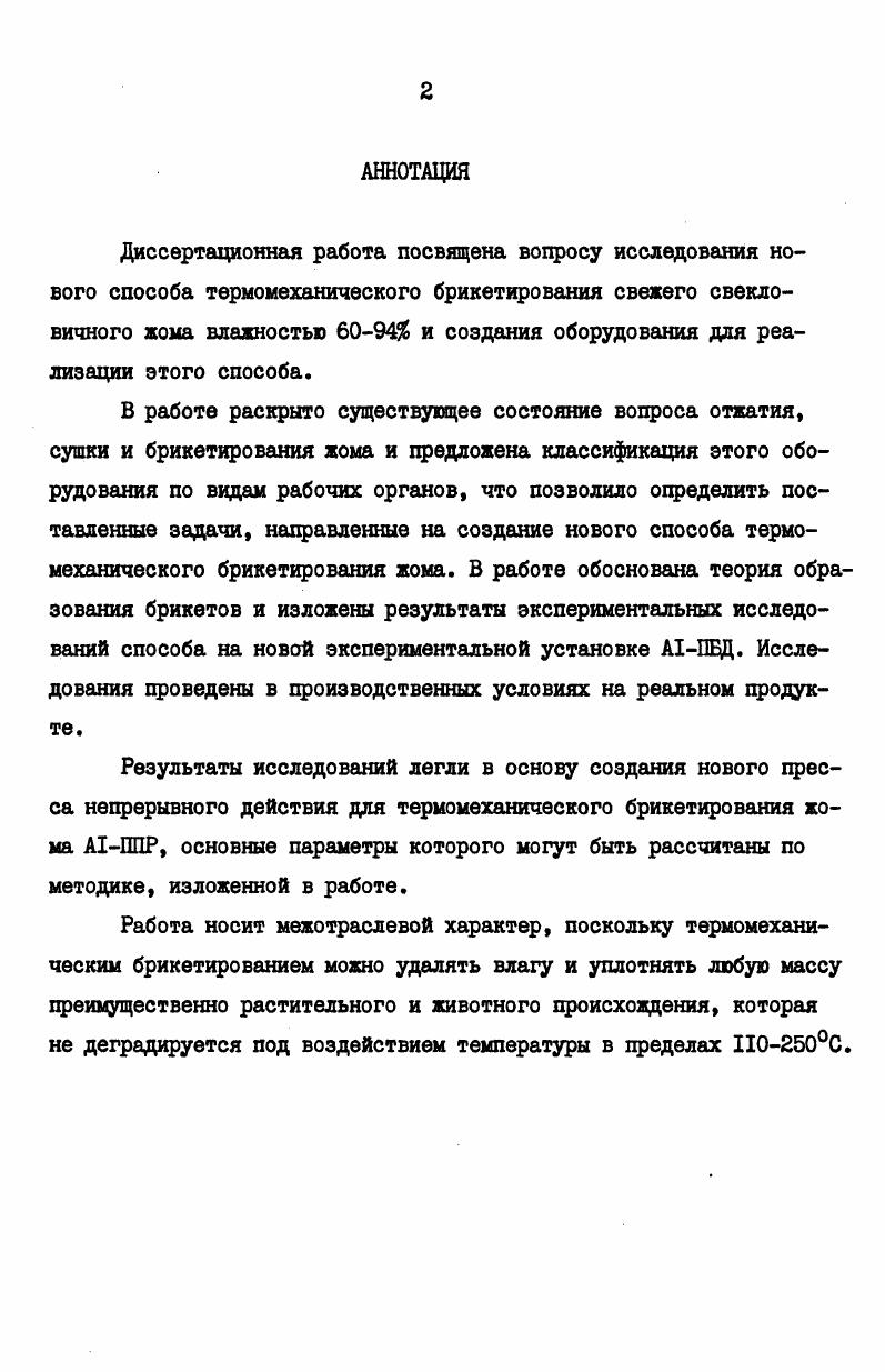 "1.2. Характеристика жома как кормового продукта . 