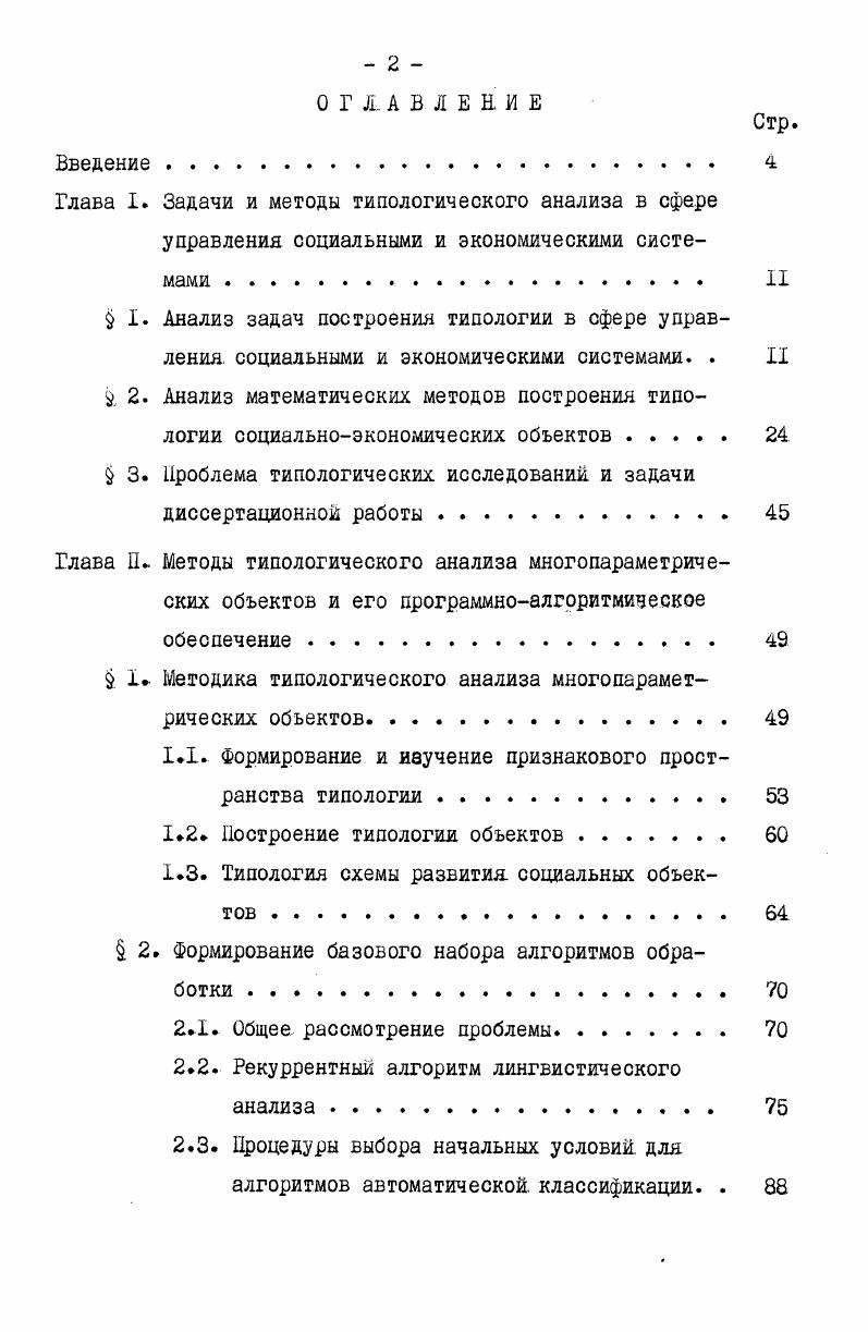 " 3. Проблема типологических исследовании и задачи