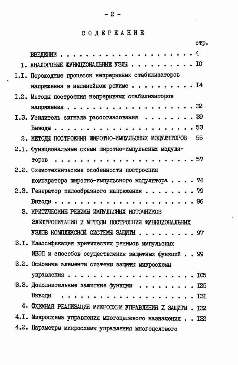 "1.1. Переходные процессы непрерывных стабилизаторов