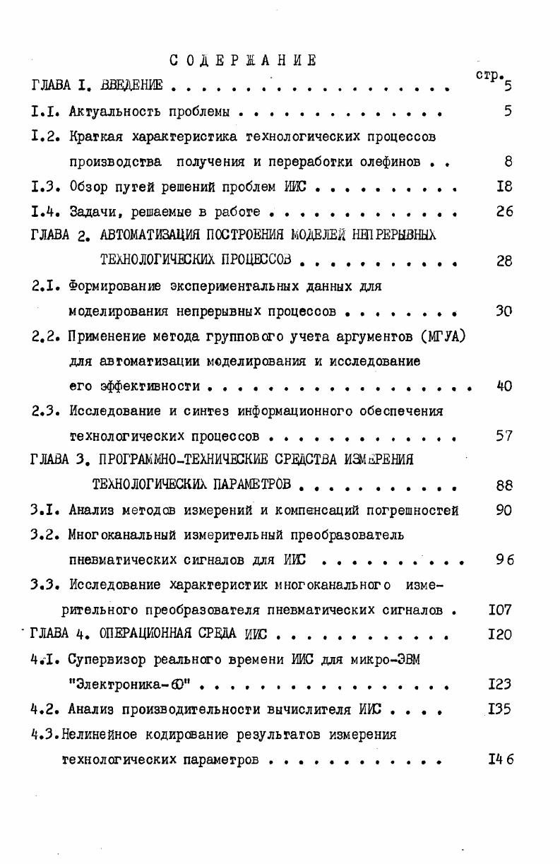 "1.3 Обзор путей решений проблем ИКС .