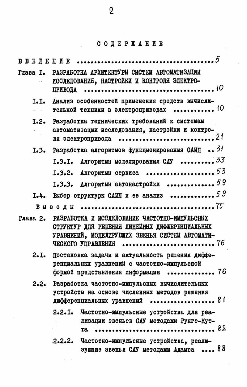 "1.3. Разработка алгоритмов функционирования САЙП 