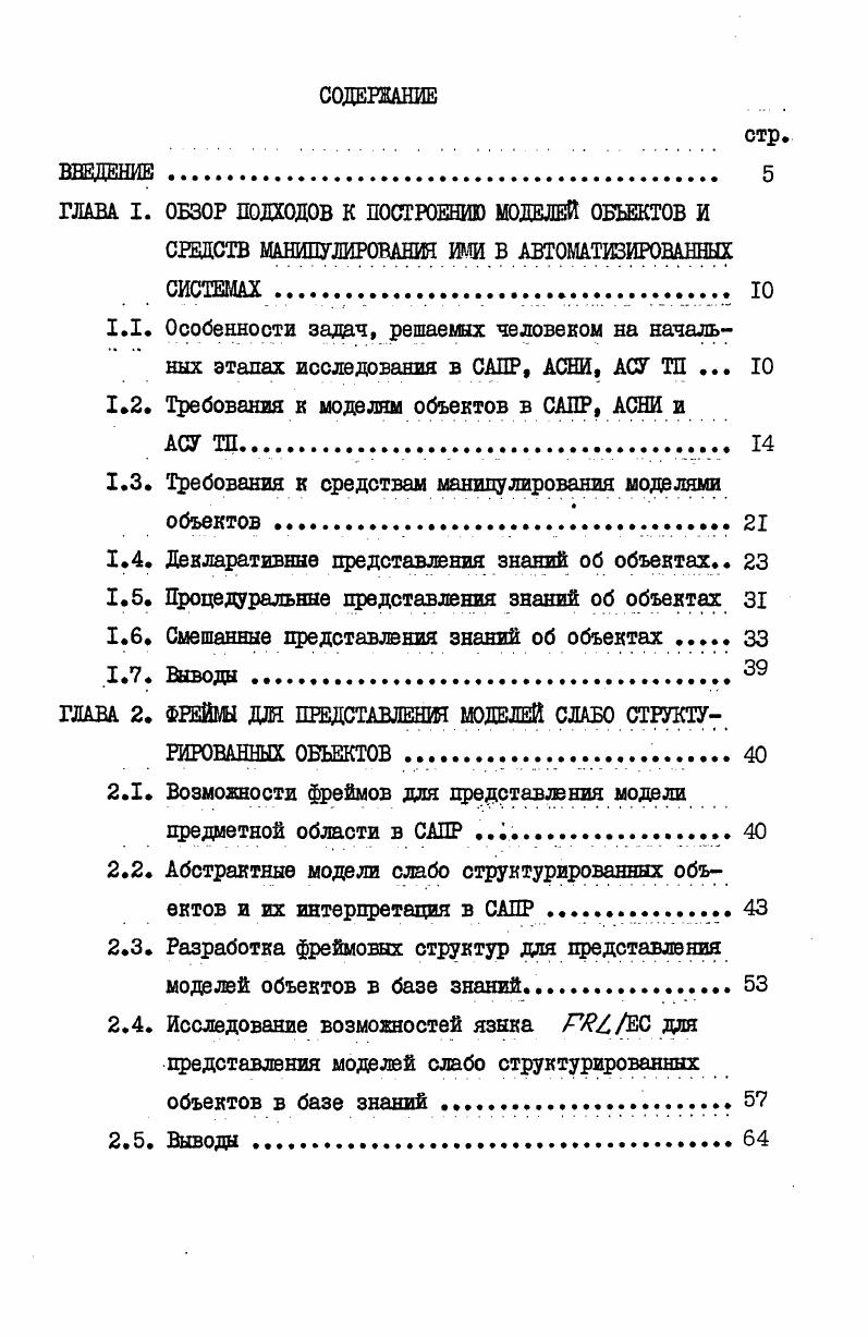 "1.2. Требования к моделям объектов в САПР, АСНИ и
