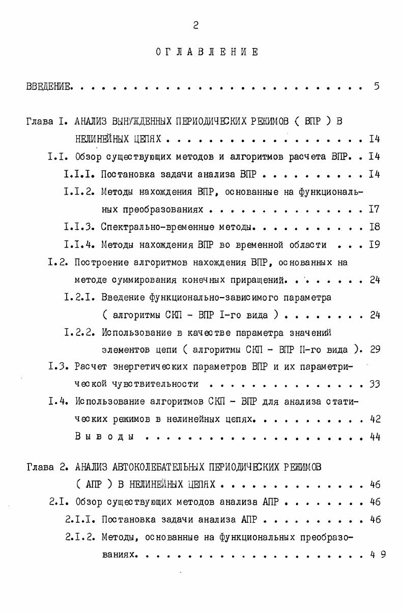 "Глава I. АНАЛИЗ ВЫНУЖДЕННЫХ ПЕРЙОДМЮКИХ РЕЖИМОВ  ВПР  В