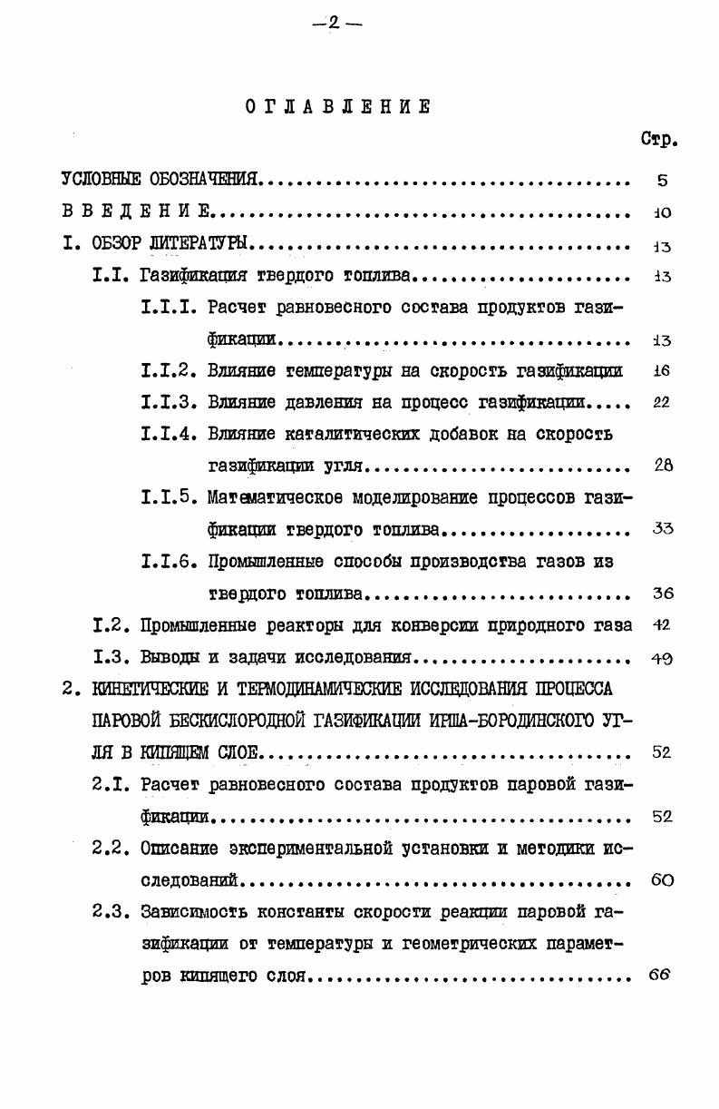 "топлива равен 2,2 м3кг, а удельная производительность 1