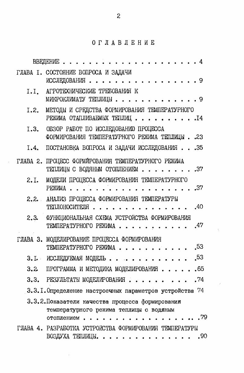 "ГЛАВА I. СОСТОЯНИЕ ВОПРОСА И ЗАДАЧИ