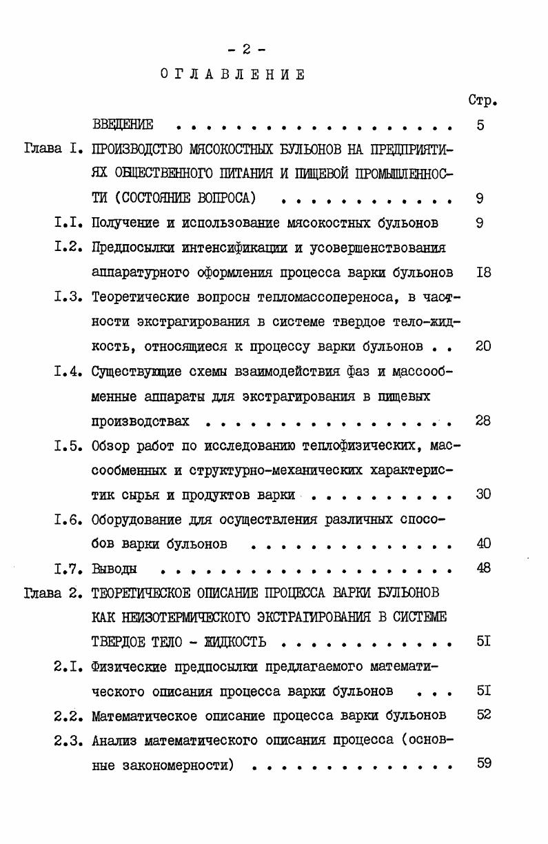 "1.1. Получение и использование мясокостных бульонов 