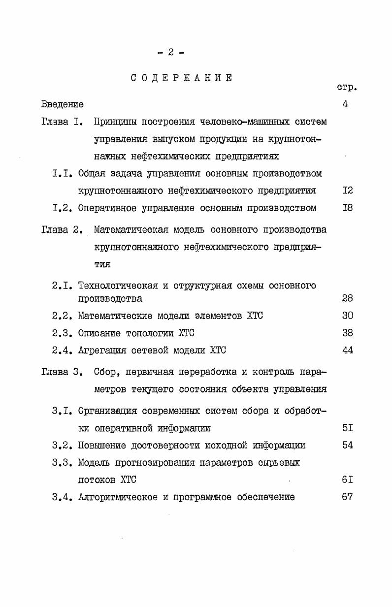 "1.2. Оперативное управление основным производством 