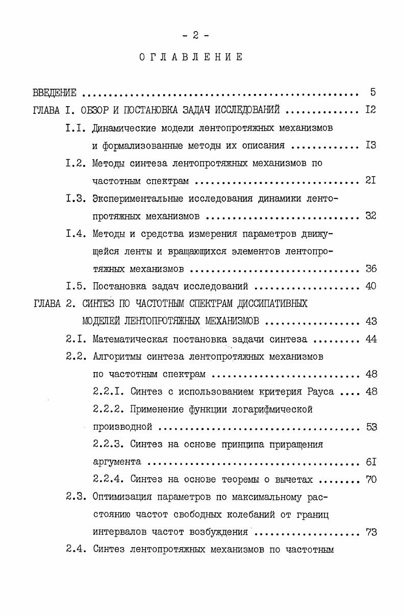 "ГЛАВА I. ОБЗОР И ПОСТАНОВКА ЗАДАЧ ИССЛЕДОВАНИЙ. 
