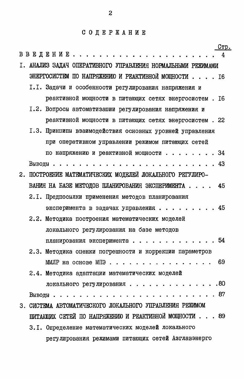 "1.3. Принципы взаимодействия основных уровней управления