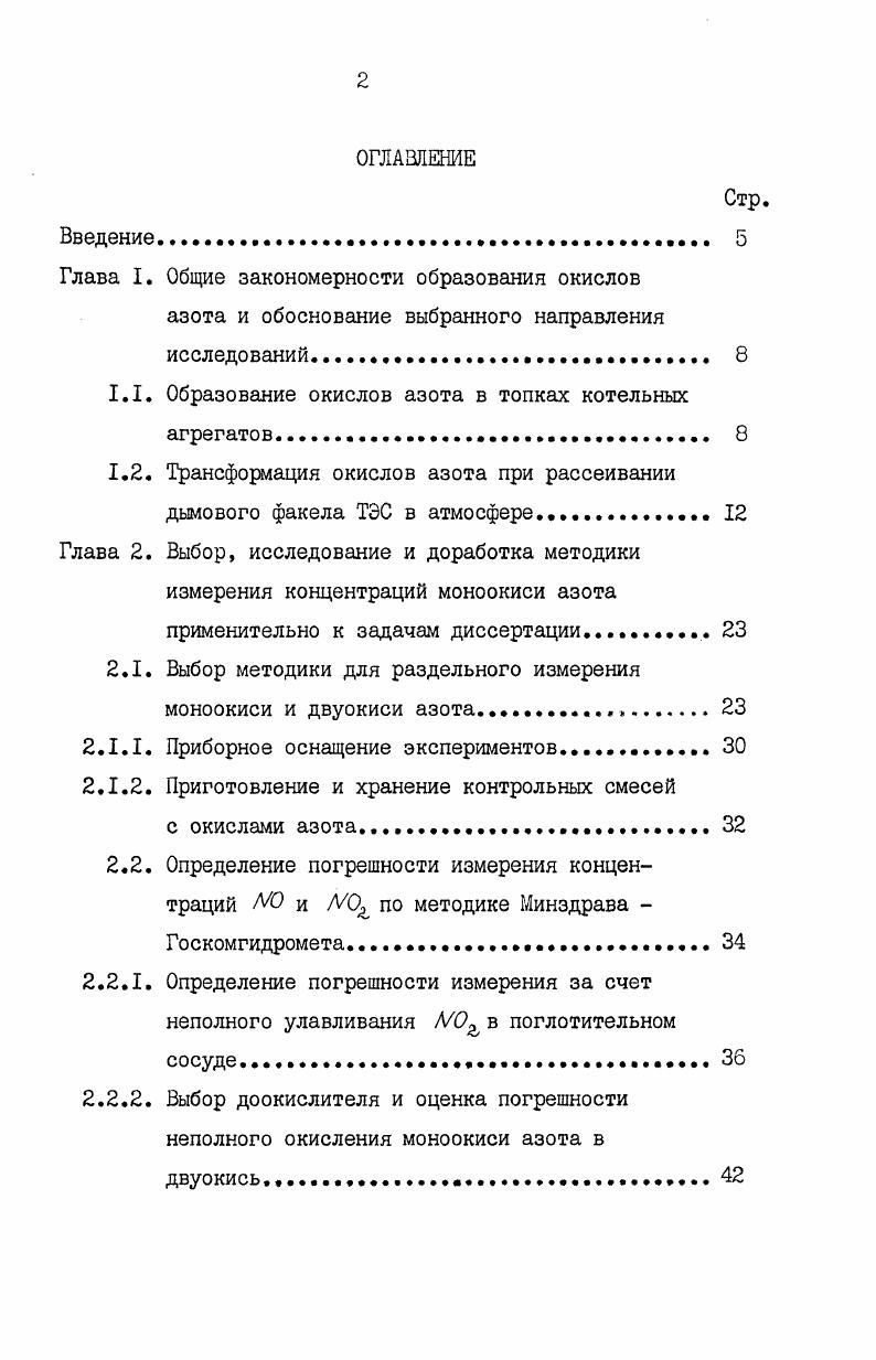 "1.1. Образование окислов азота в топках котельных агрегатов. 