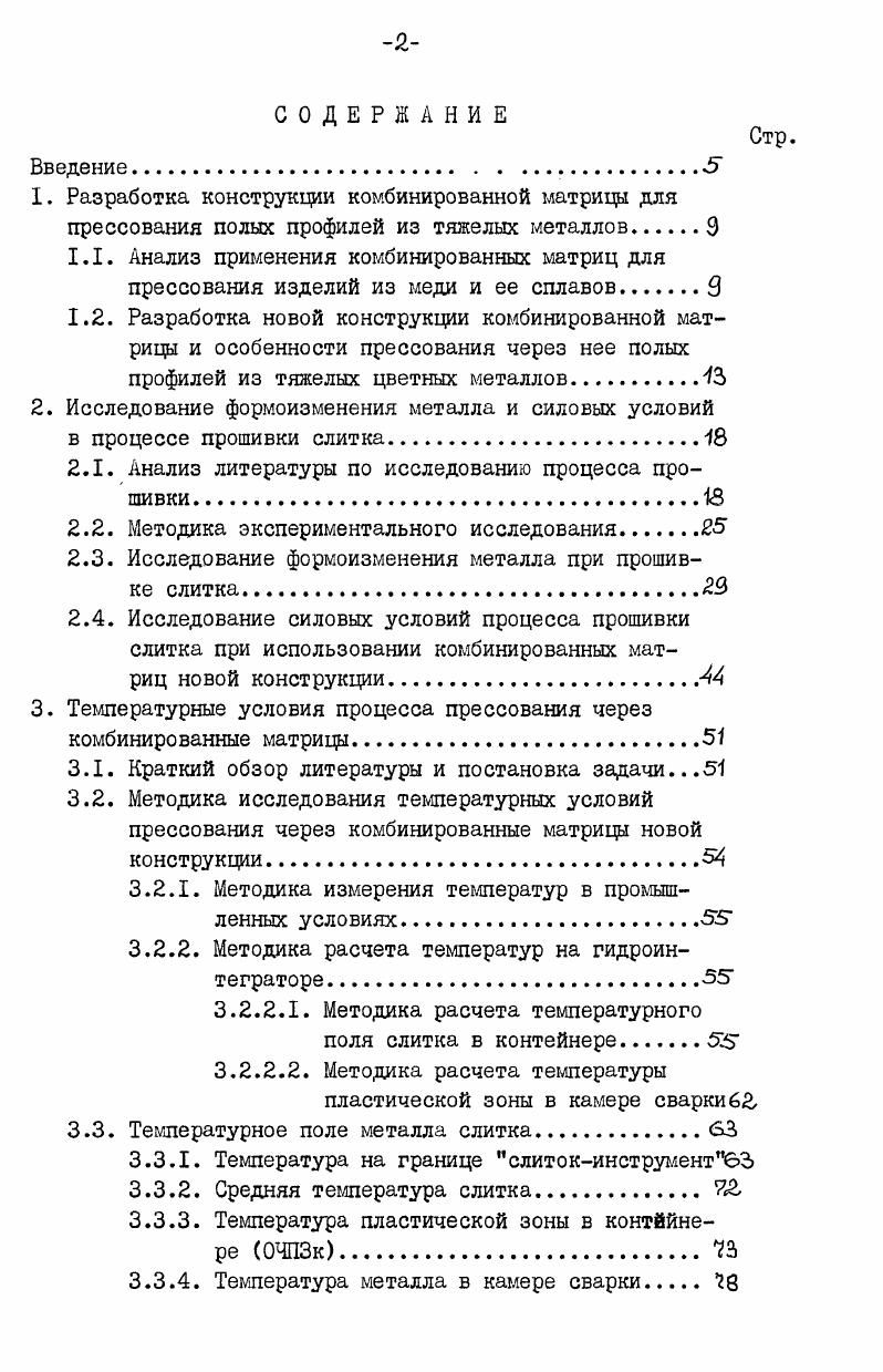 "2.1. Анализ литературы по исследованию процесса прошивки.