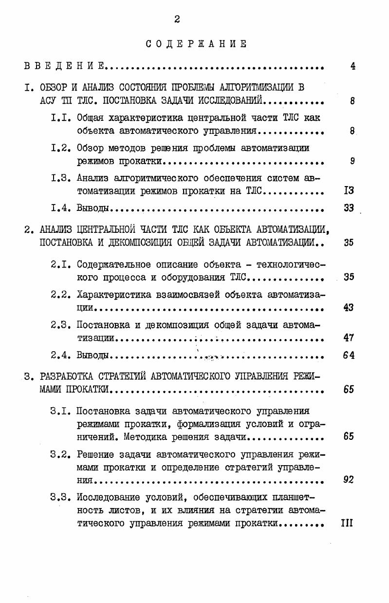 "1. ОБЗОР И АНАЛИЗ СОСТОЯНИЯ ПРОБЛЕМЫ АЛГОРИТМИЗАЦИИ В