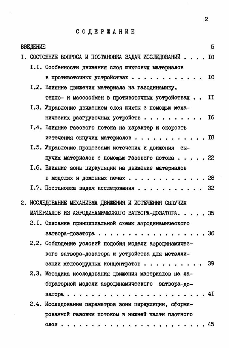 "1. СОСТОЯНИЕ ВОПРОСА И ПОСТАНОВКА ЗАДАЧ ИССЛЕДОВАНИЙ 