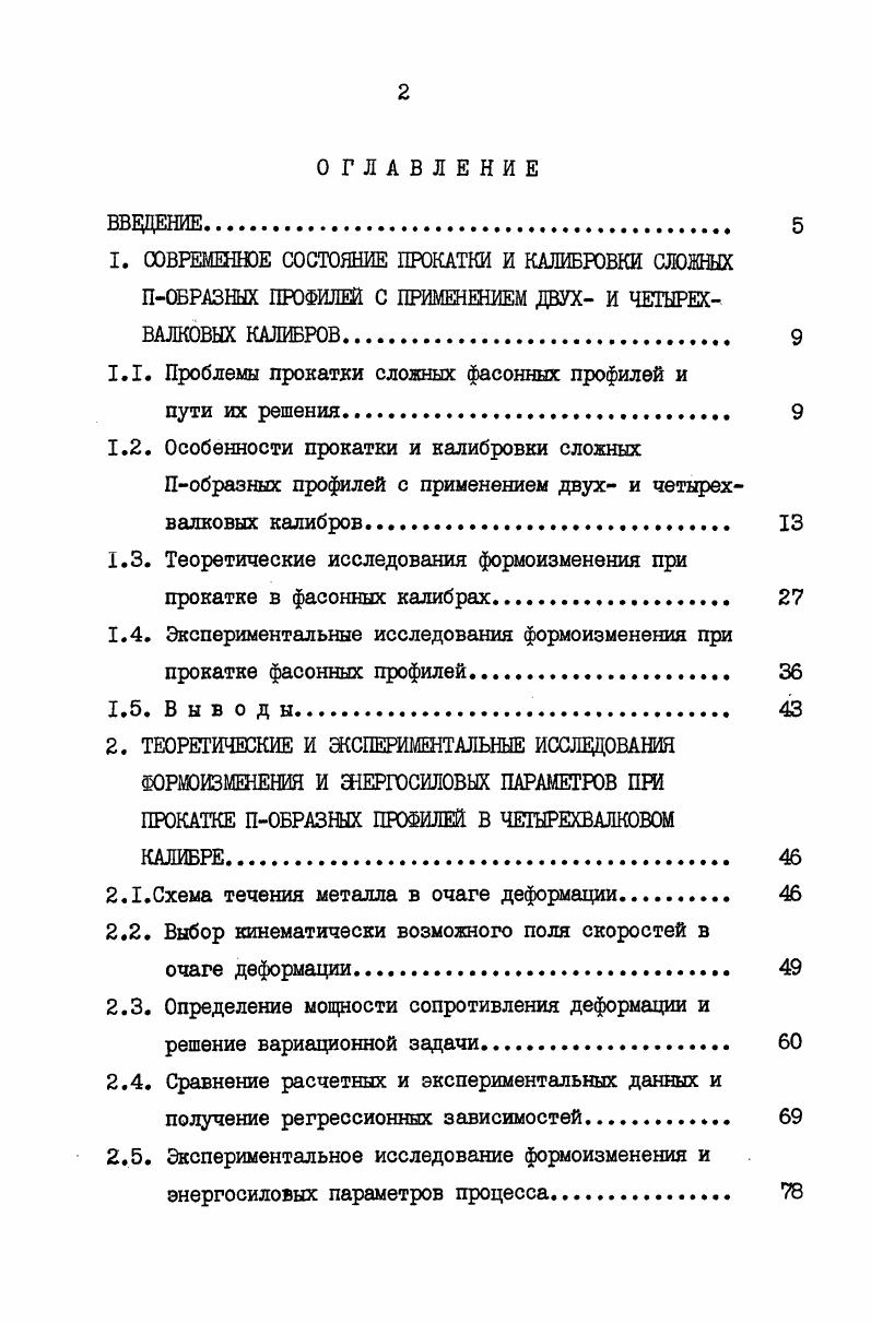 "1.1. Проблемы прокатки сложных фасонных профилей и