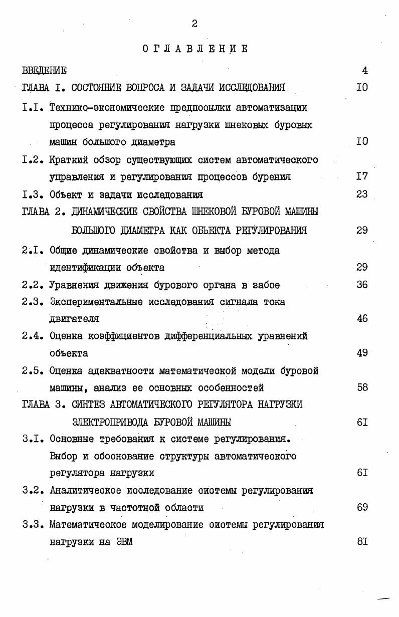 "ГЛАВА I. СОСТОЯНИЕ ВОПРОСА И ЗАИАЧИ ИССЛЕДОВАНИЯ 