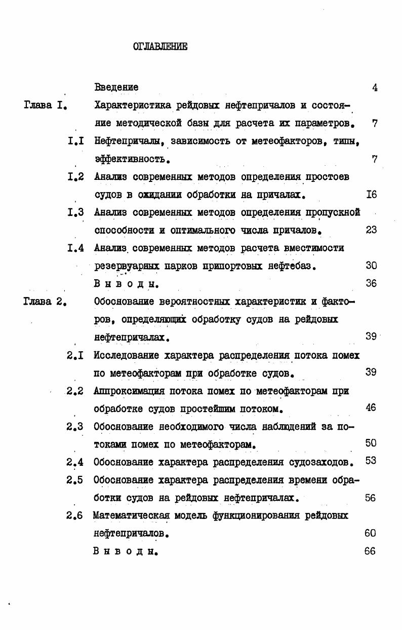 "1.1 Нефтепричады, зависимость от метеофакторов, типы, эффективность. 