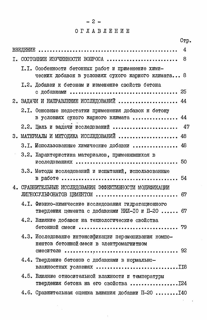 Технологии бетонных работ в условиях сухого жаркого климата