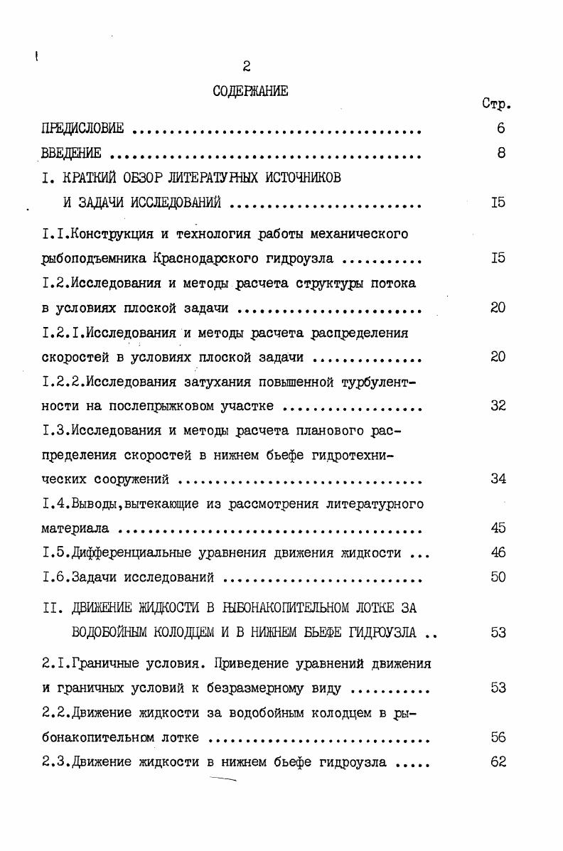 "I. КРАТКИЙ ОБЗОР ЛИТЕРАТУРНЫХ ИСТОЧНИКОВ