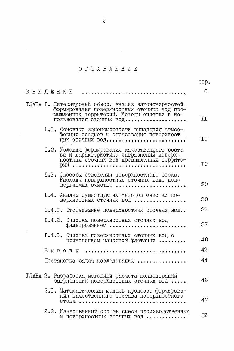 "ГЛАВА I. Литературный обзоц. Анализ закономерностей .