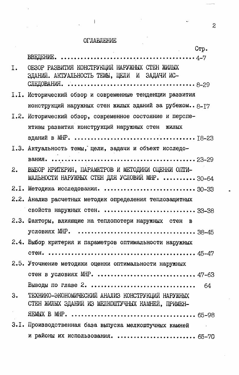 "3.2. Анализ конструктивных решений стен из кирпича