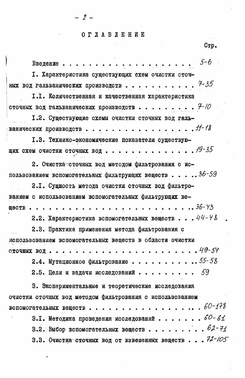 "1.2. Существующие схемы очистки сточных вод гальванических производств . Н1