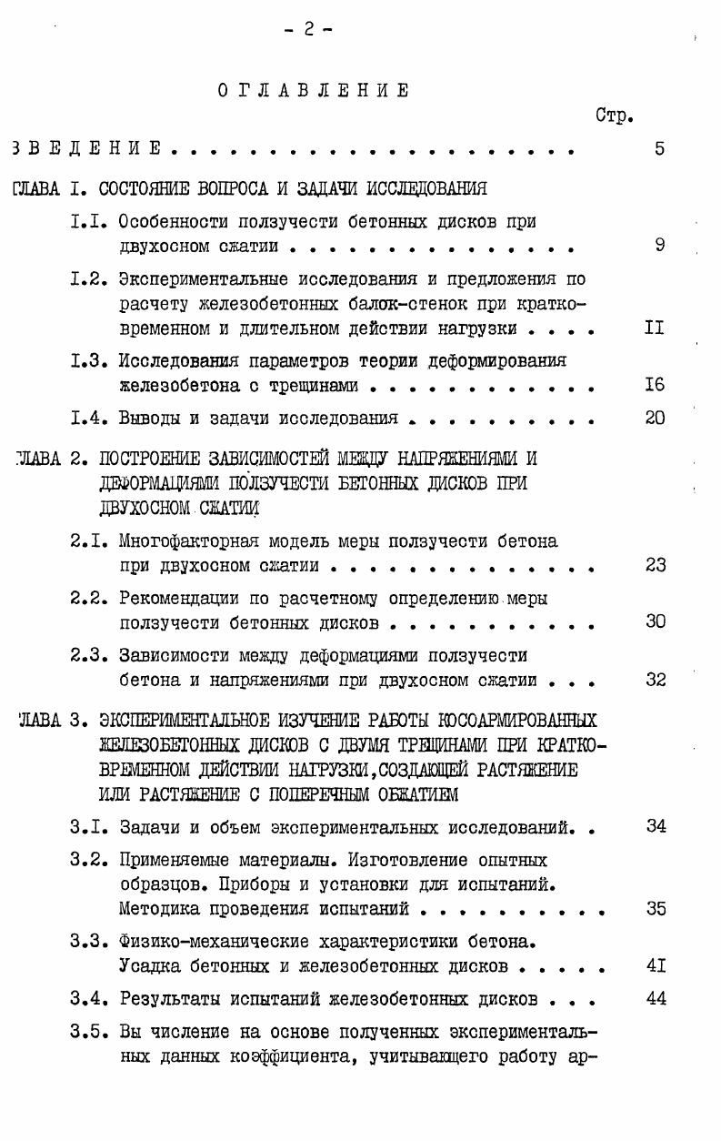 "ГЛАВА I. СОСТОЯНИЕ ВОПРОСА И ЗАДАЧИ ИССЛЕДОВАНИЯ