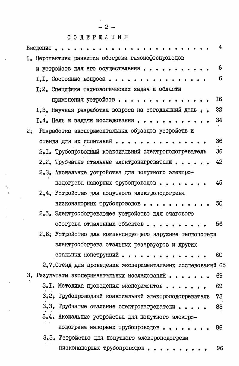 "1. Перспективы развития обогрева газонефтепроводов