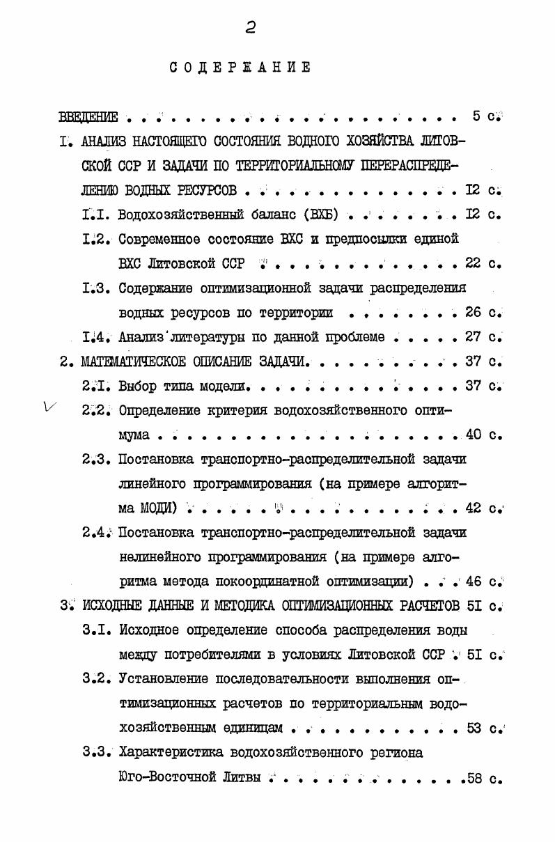"1.1. Водохозяйственный баланс ВХБ . с.