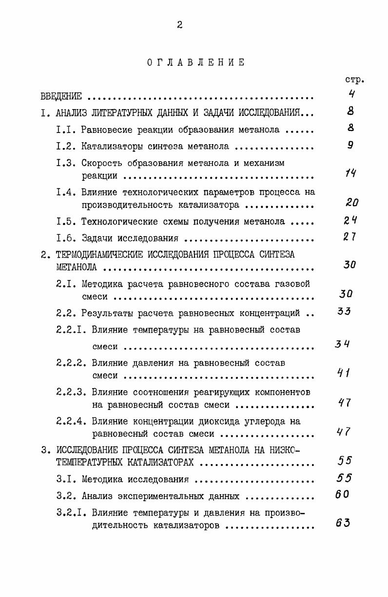 "1. АНАЛИЗ ЛИТЕРАТУРНЫХ ДАННЫХ И ЗАДАЧИ ИССЛЕДОВАНИЯ. 