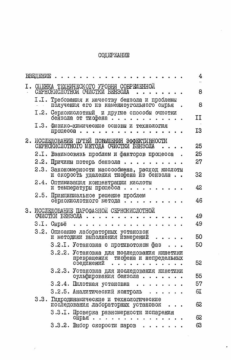 "1.2 Лазерное ускорение электронов в плазме. . 
