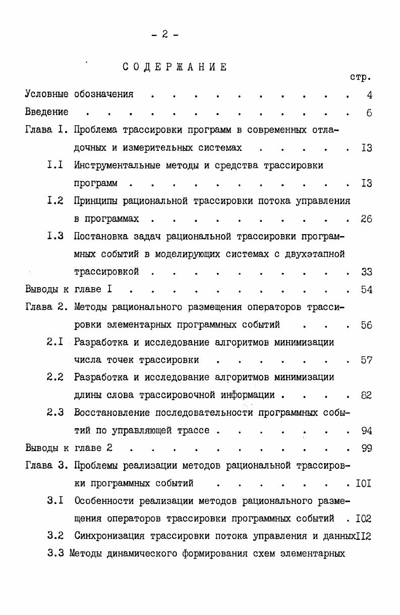 "1.1 Инструментальные методы и средства трассировки программ.
