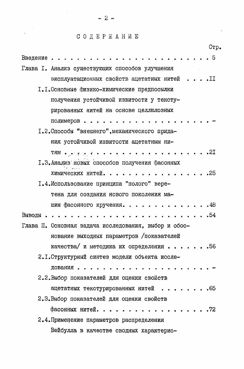 "Глава I. Анализ существующих способов улучшения
