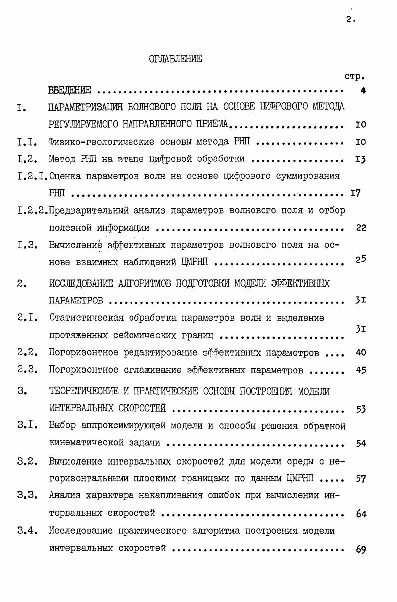 "1. ПАРАМЕТРИЗАЦИЯ ВОЛНОВОГО ПОЛЯ НА ОСНОВЕ ЦИФРОВОГО МЕТОДА