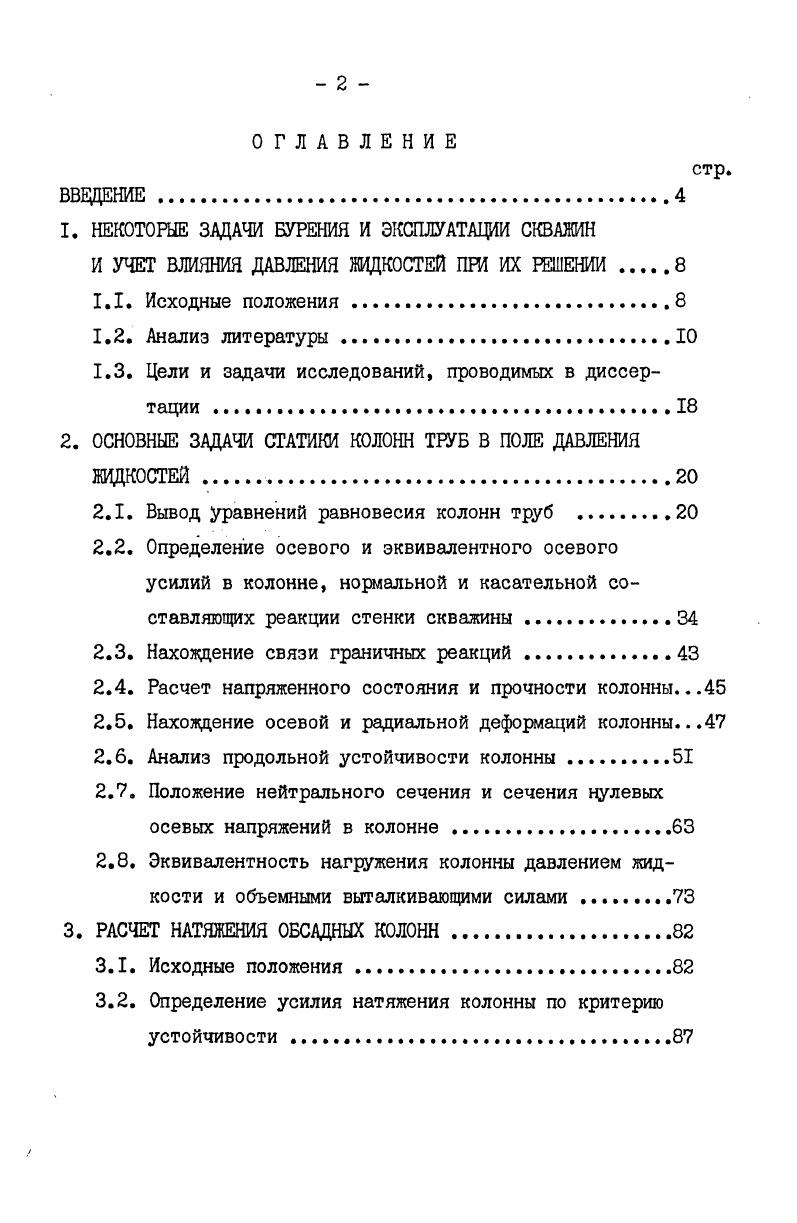 "1. НЕКОТОРЫЕ ЗАДАЧИ БУРЕНИЯ И ЭКСПЛУАТАЦИИ СКВАЖИН