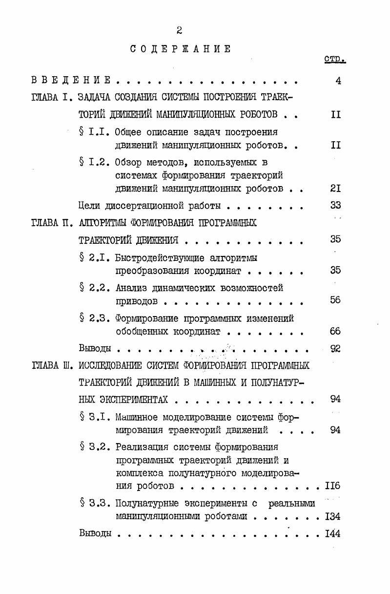 " 1.1. Общее описание задач построения