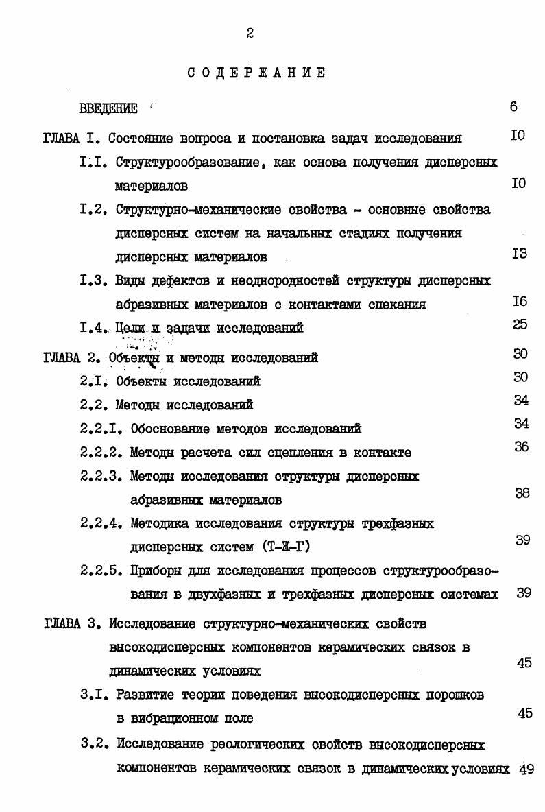 "ГЛАВА I. Состояние вопроса и постановка задач исследования 