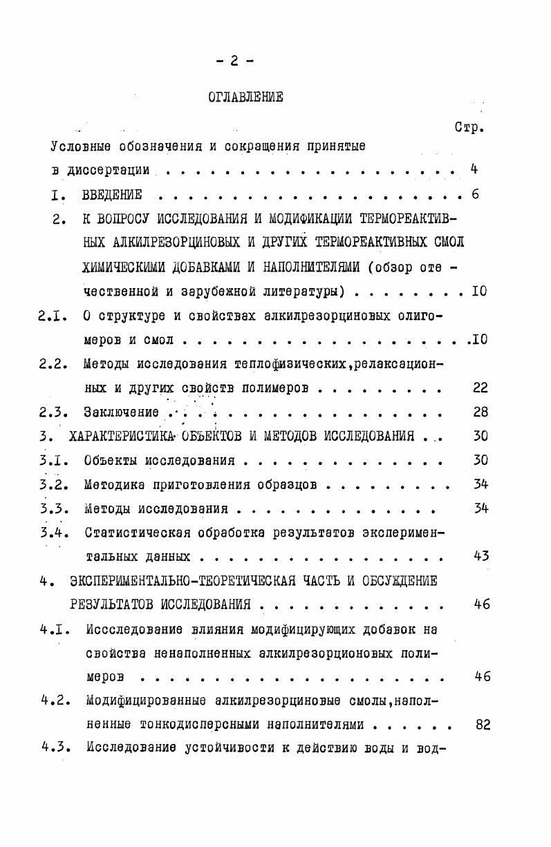 "Условные обозначения и сокращения принятые