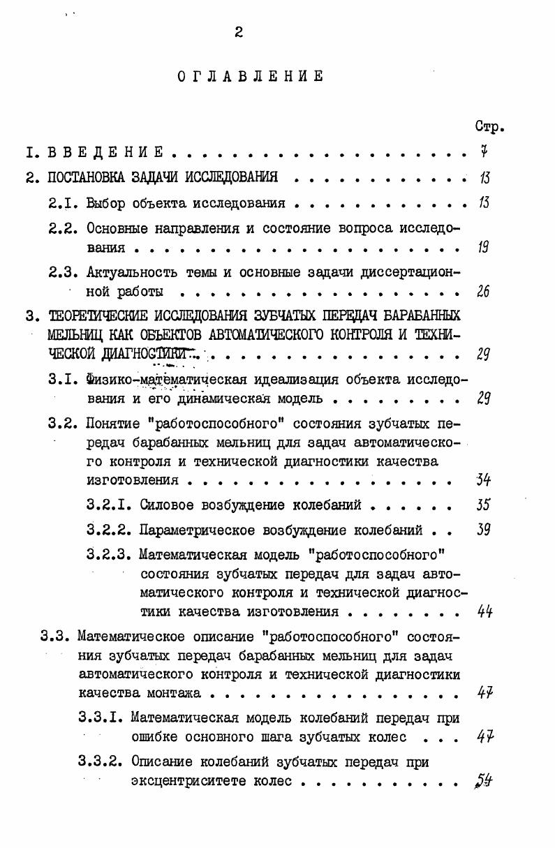 "2.2. Основные направления и состояние вопроса исследования 