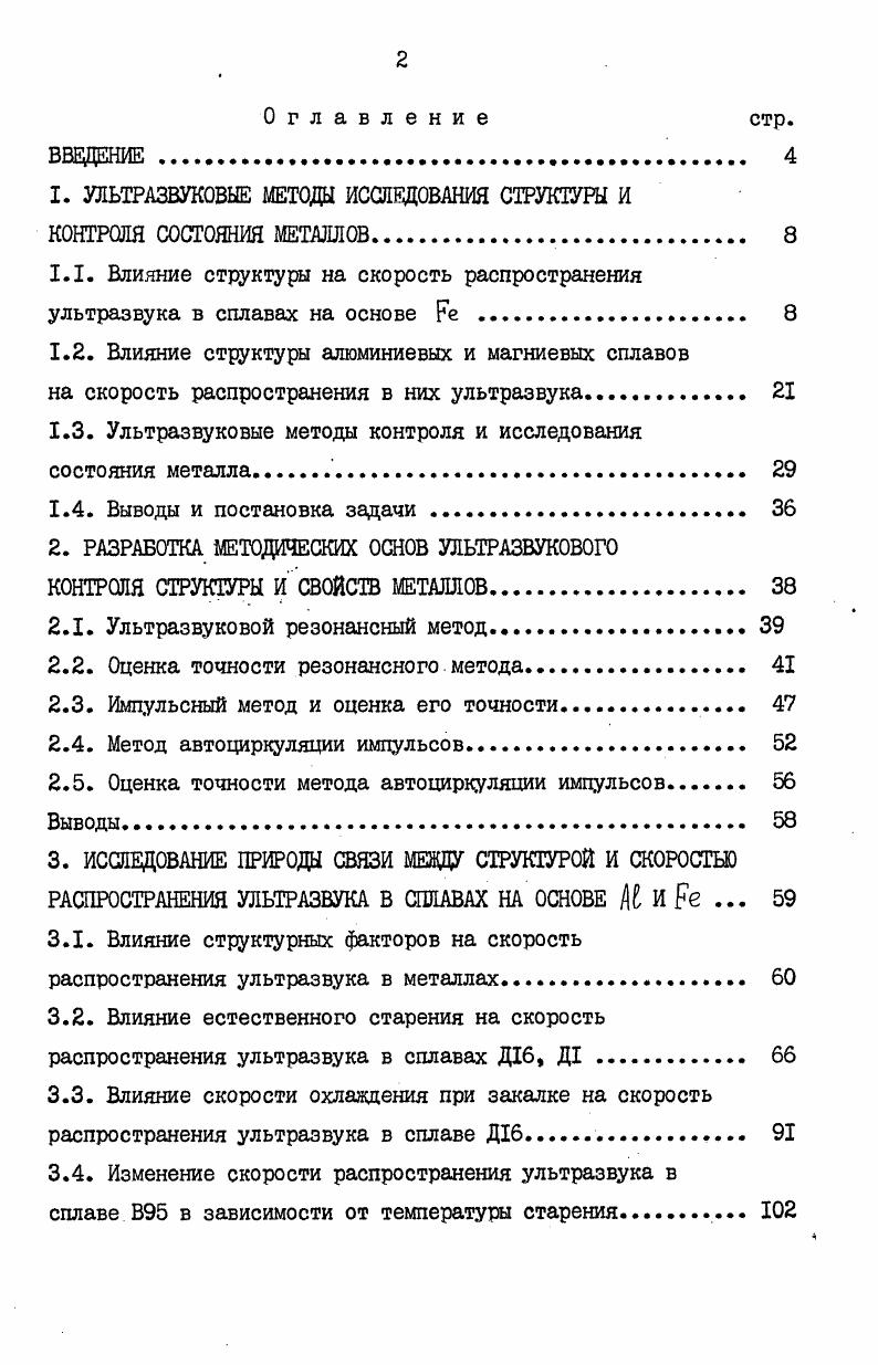 "1. УЛЬТРАЗВУКОВЫЕ МЕТОДЫ ИССЛЕДОВАНИЯ СТРУКТУРЫ И