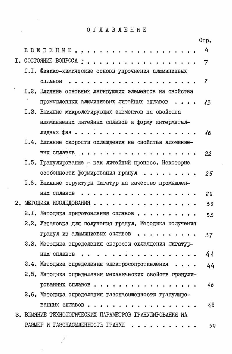 "1.1. Физикохимические основы упрочнения алюминиевых сплавов . 