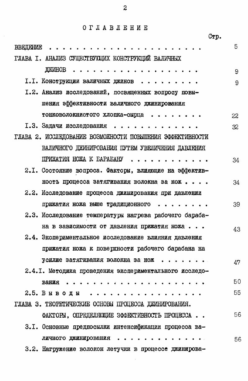 "ГЛАВА I. АНАЛИЗ СУЩЕСТВУЮЩИХ КОНСТРУКЦИЙ ВАЛИЧНЫХ