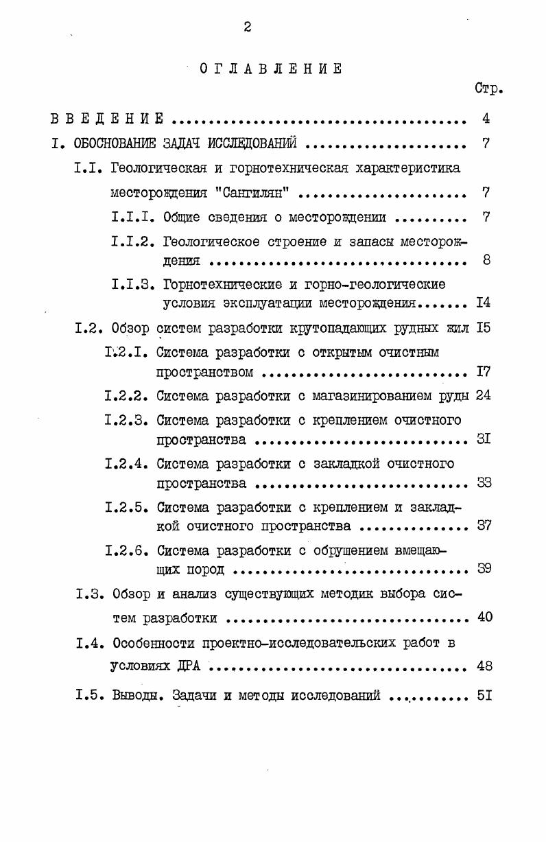 "I. ОБОСНОВАНИЕ ЗАДАЧ ИССЛЕДОВАНИИ. 